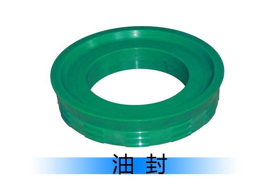 油封