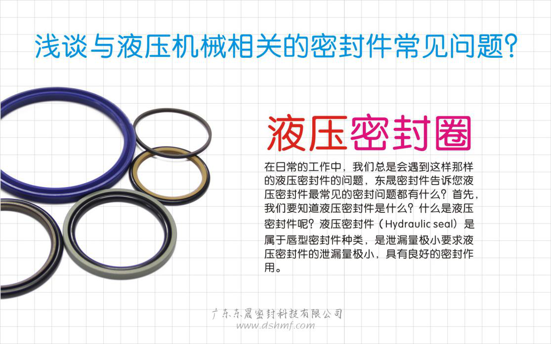 淺談與液壓機械相關的密封件常見問題
