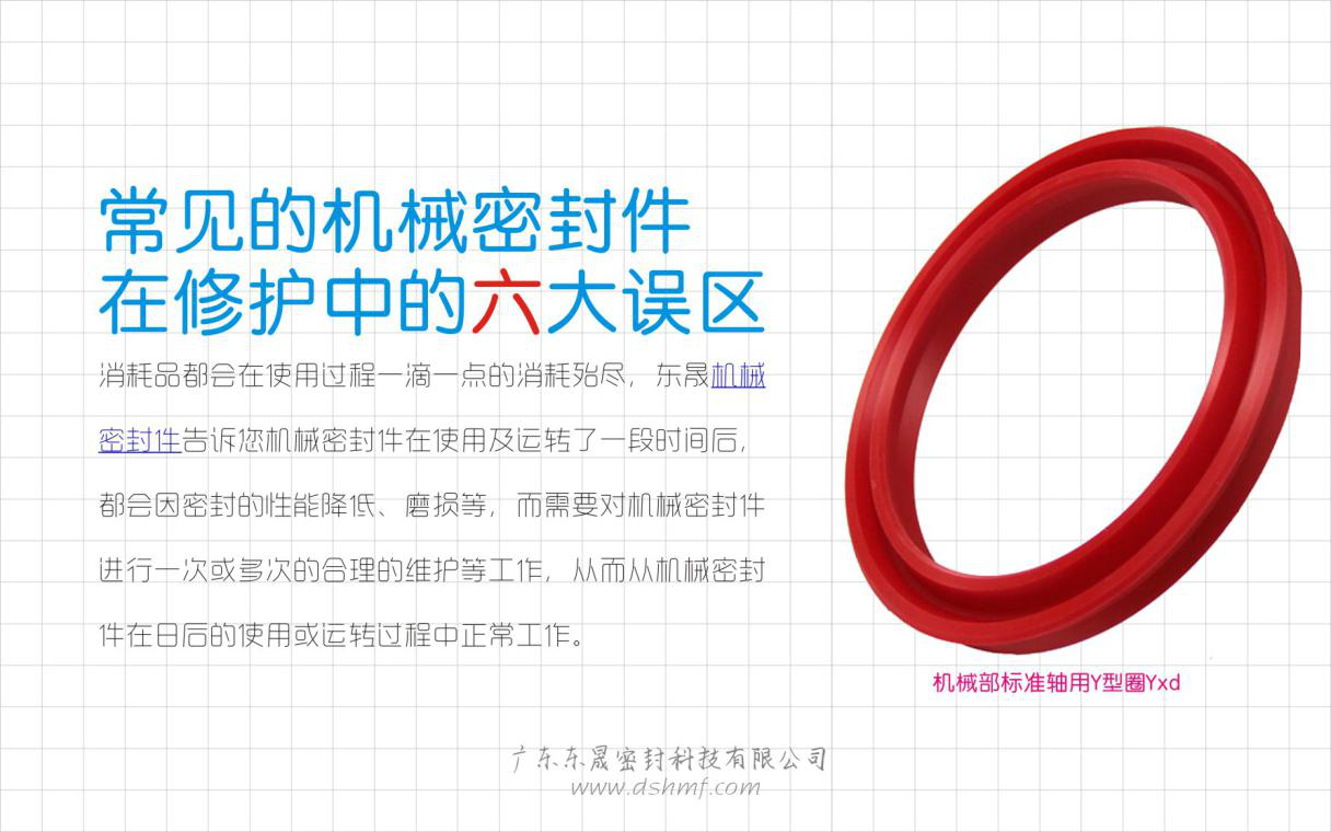 常見的機械密封件在修護中的六大誤區？