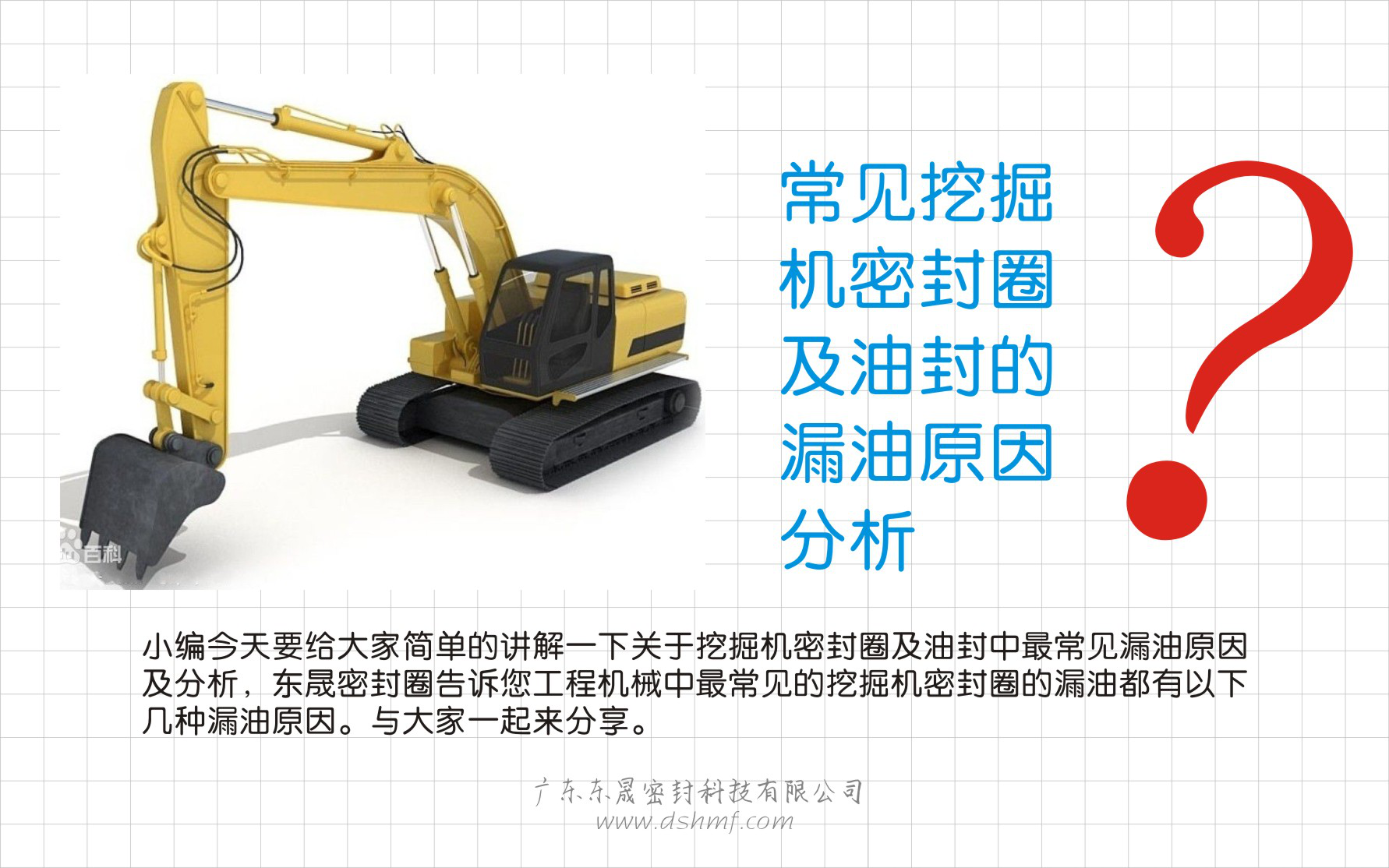常見挖掘機密封圈及油封的漏油原因分析