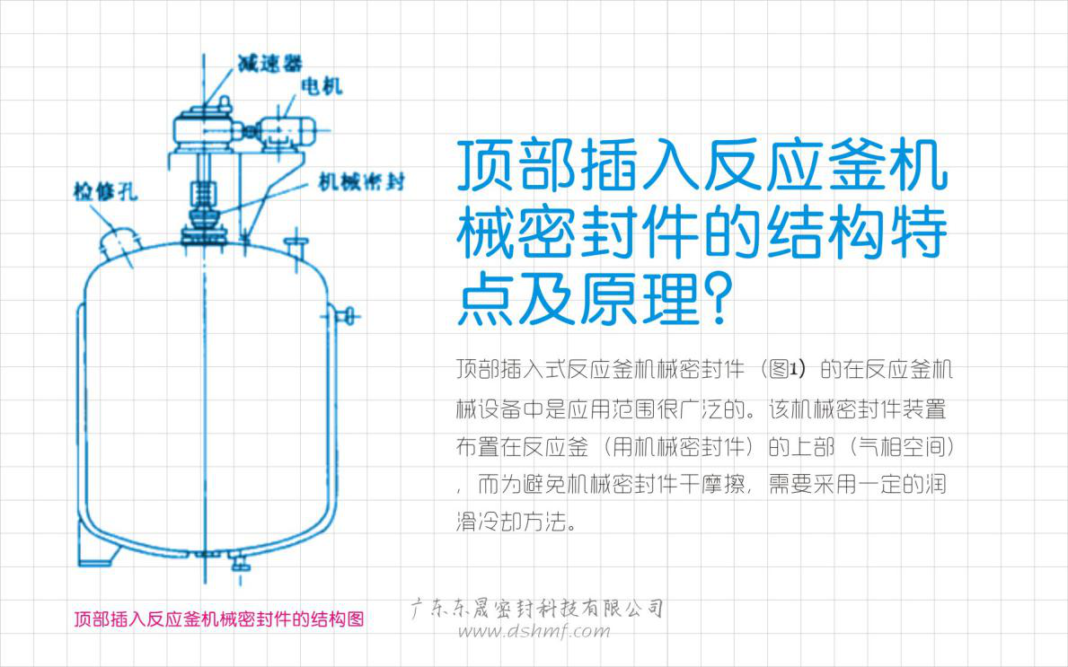 頂部插入反應釜機械密封圈的結構特點及原理？