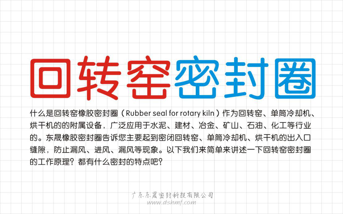 回轉窯密封件的工作原理特點