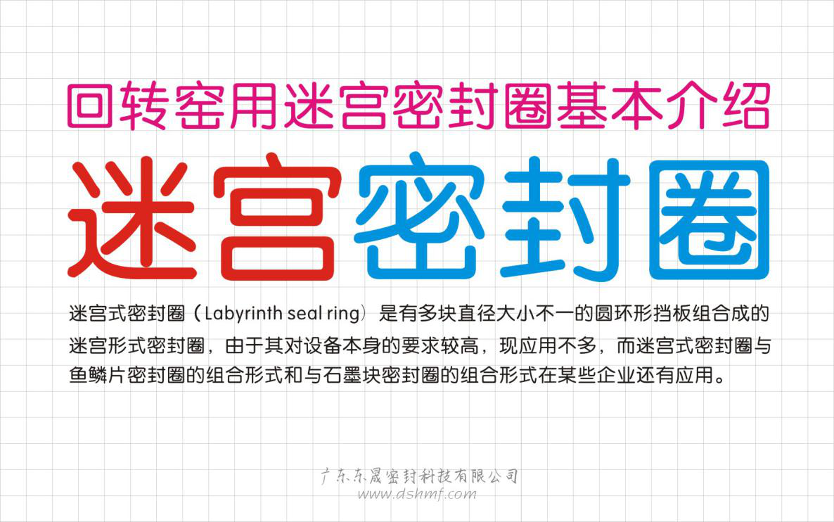 回轉窯用迷宮密封件