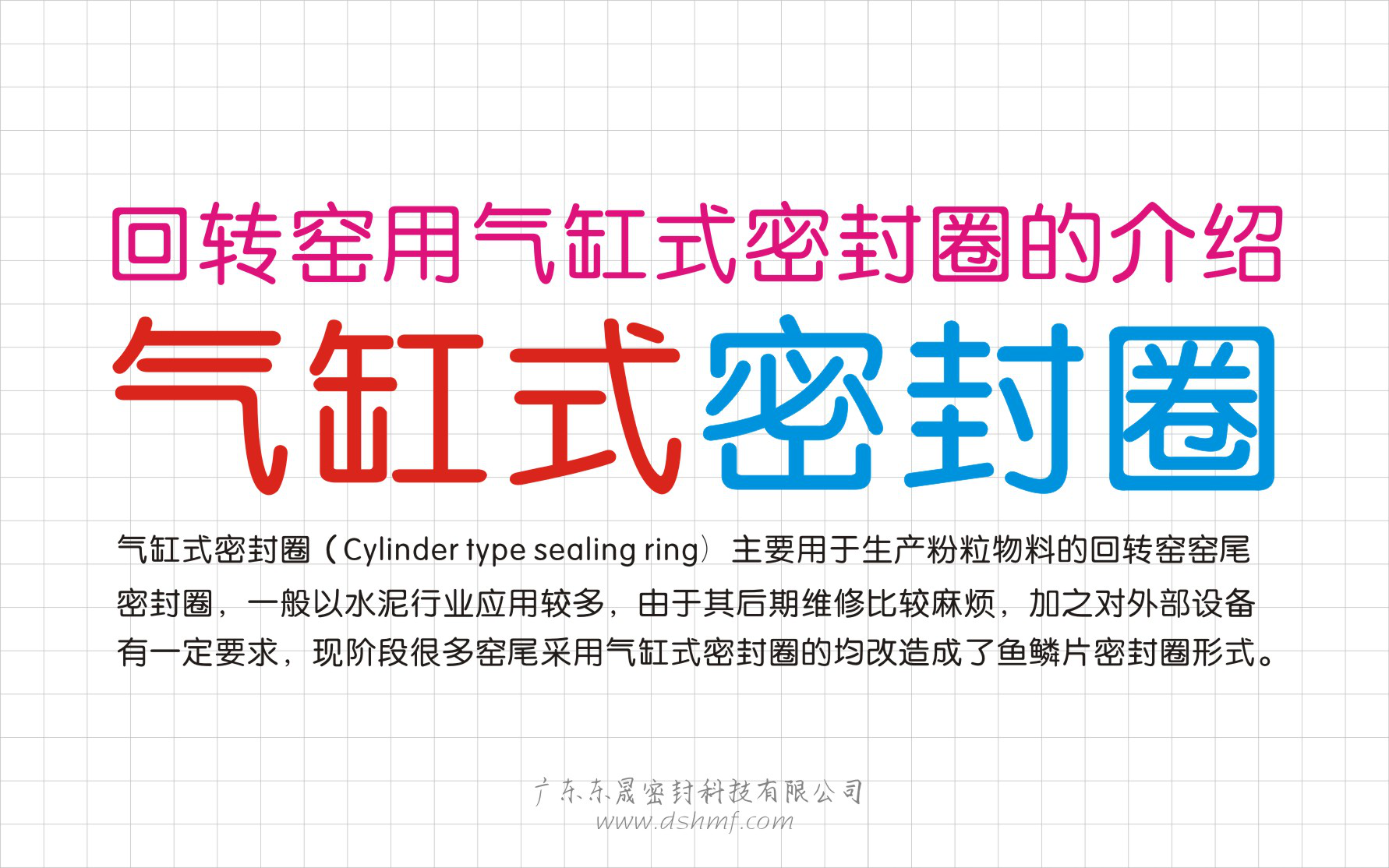 回轉窯用氣缸式密封件