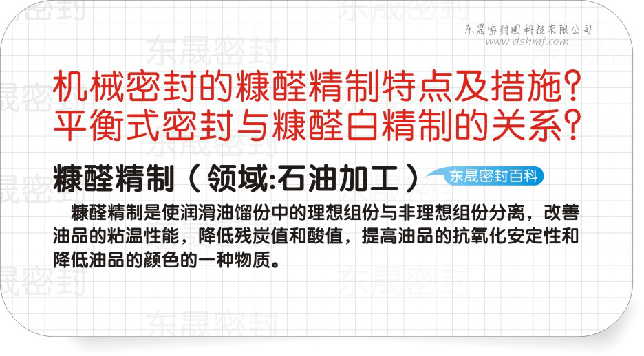 平衡式糠醛精制機械密封件的工作特點及措施