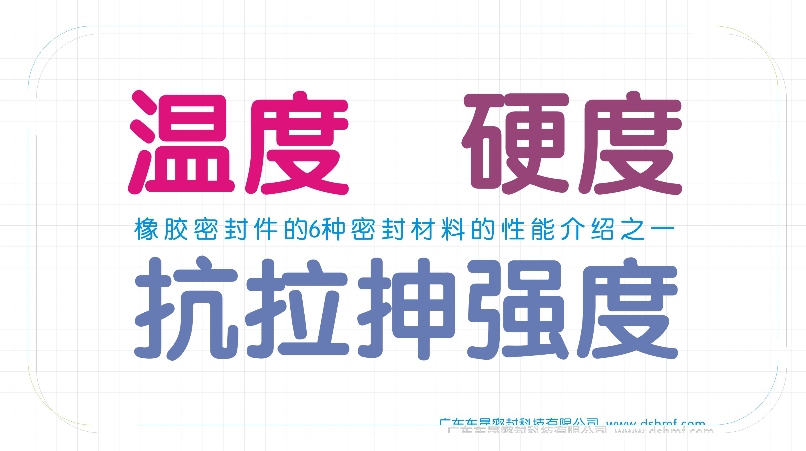 【詳細篇一】常見六種橡膠密封圈的密封材質的性能