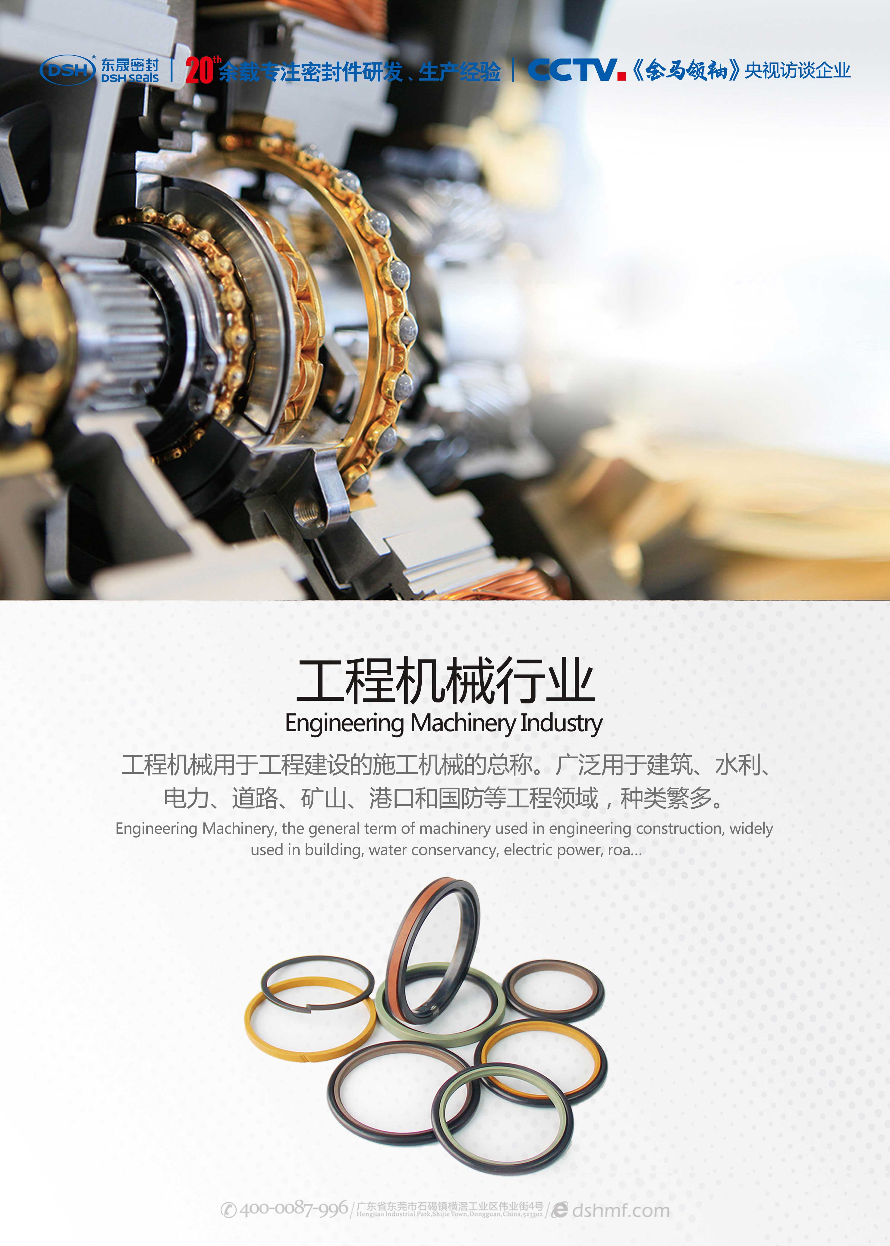 工程機械密封件產品海報