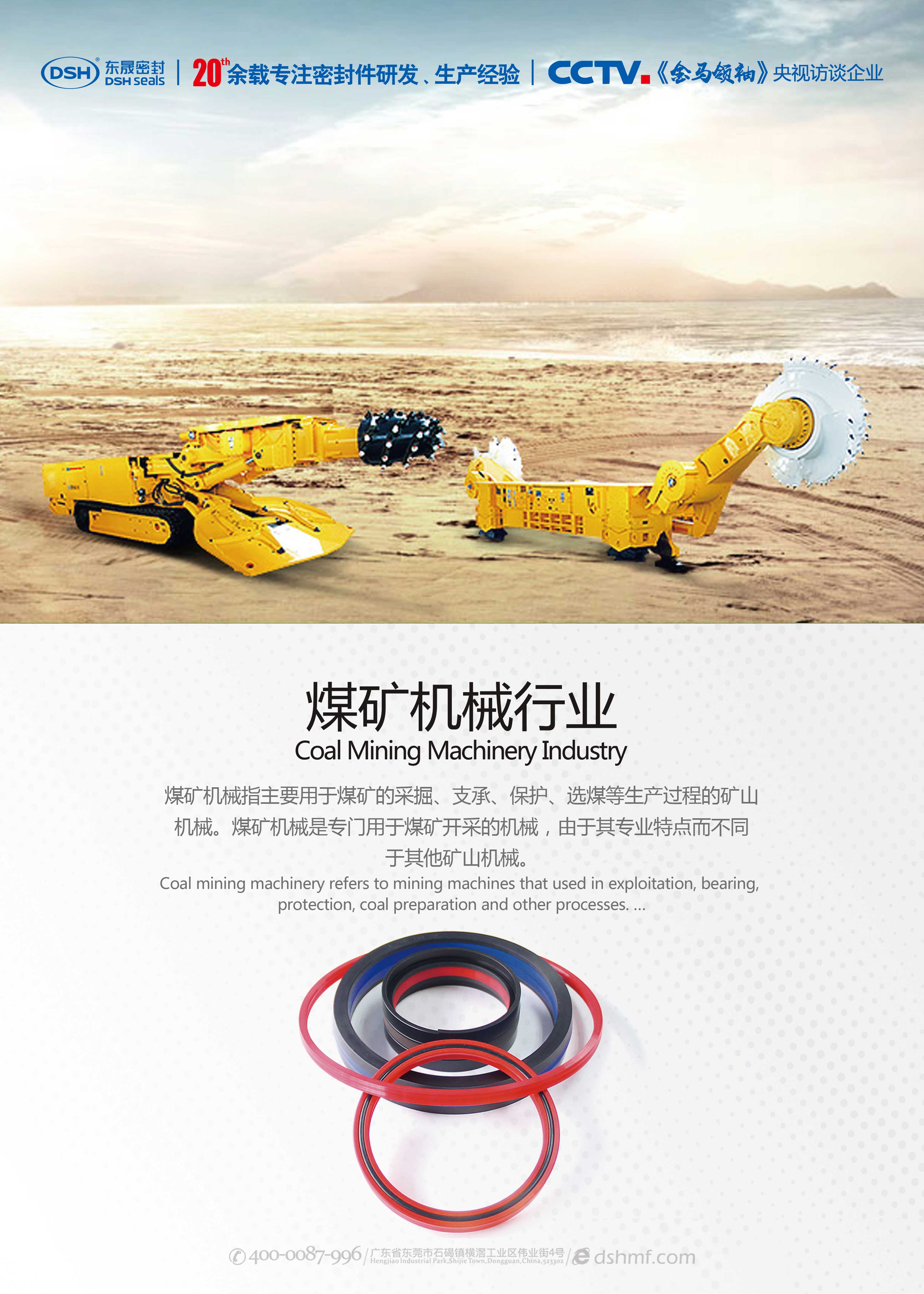 煤礦機械密封圈產品海報