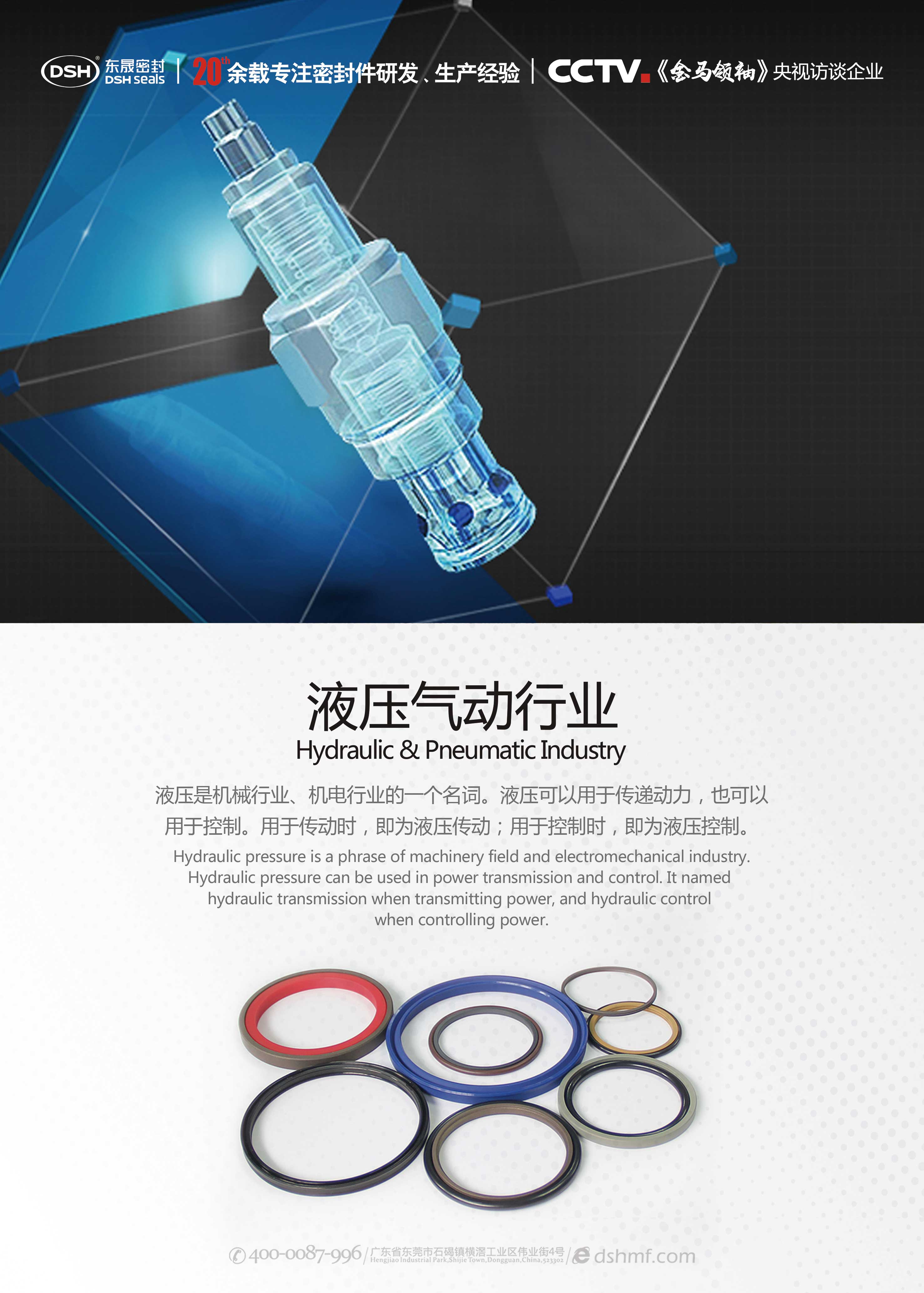 液壓氣動行業密封件產品海報