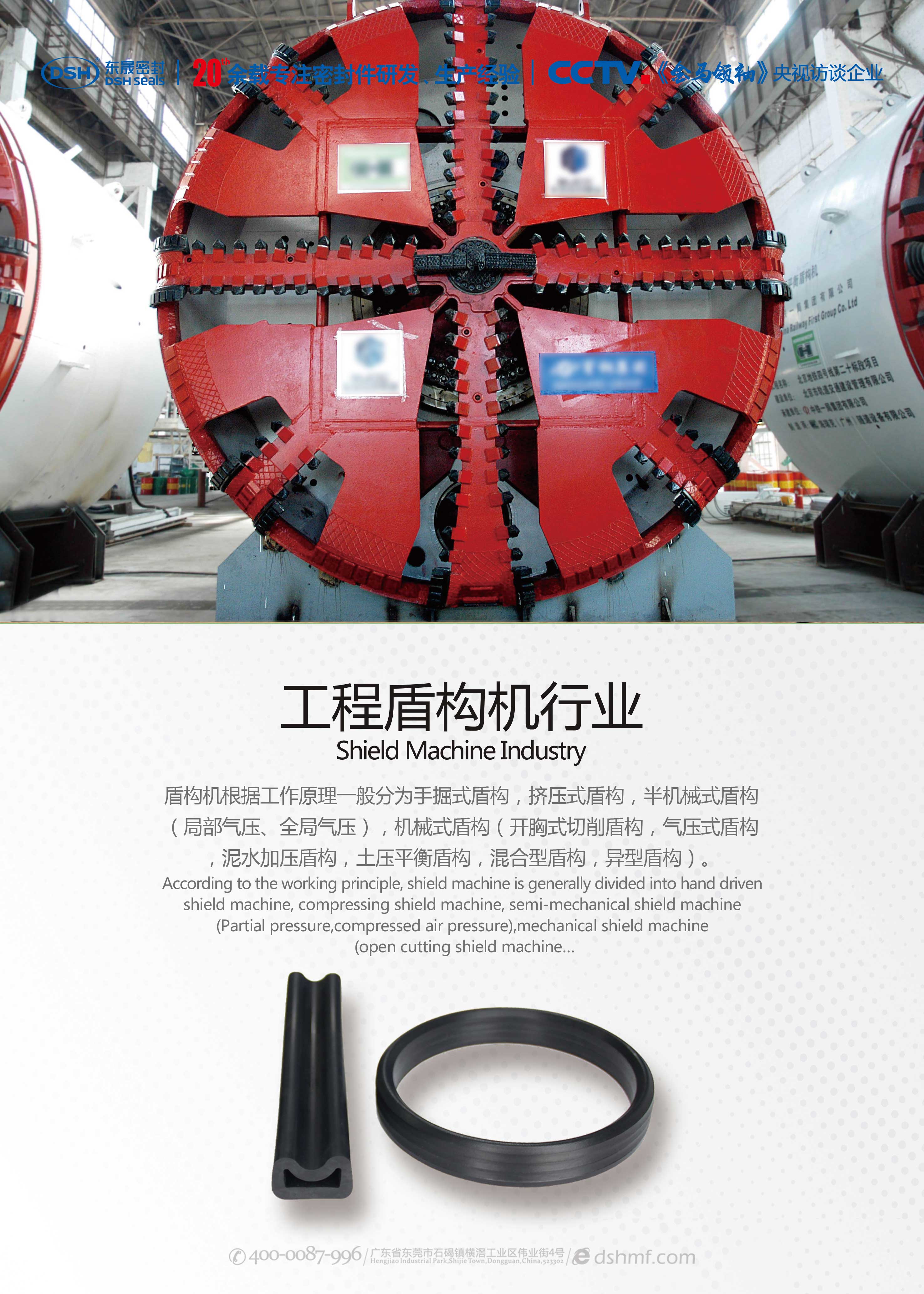 盾構機工程行業密封件產品海報