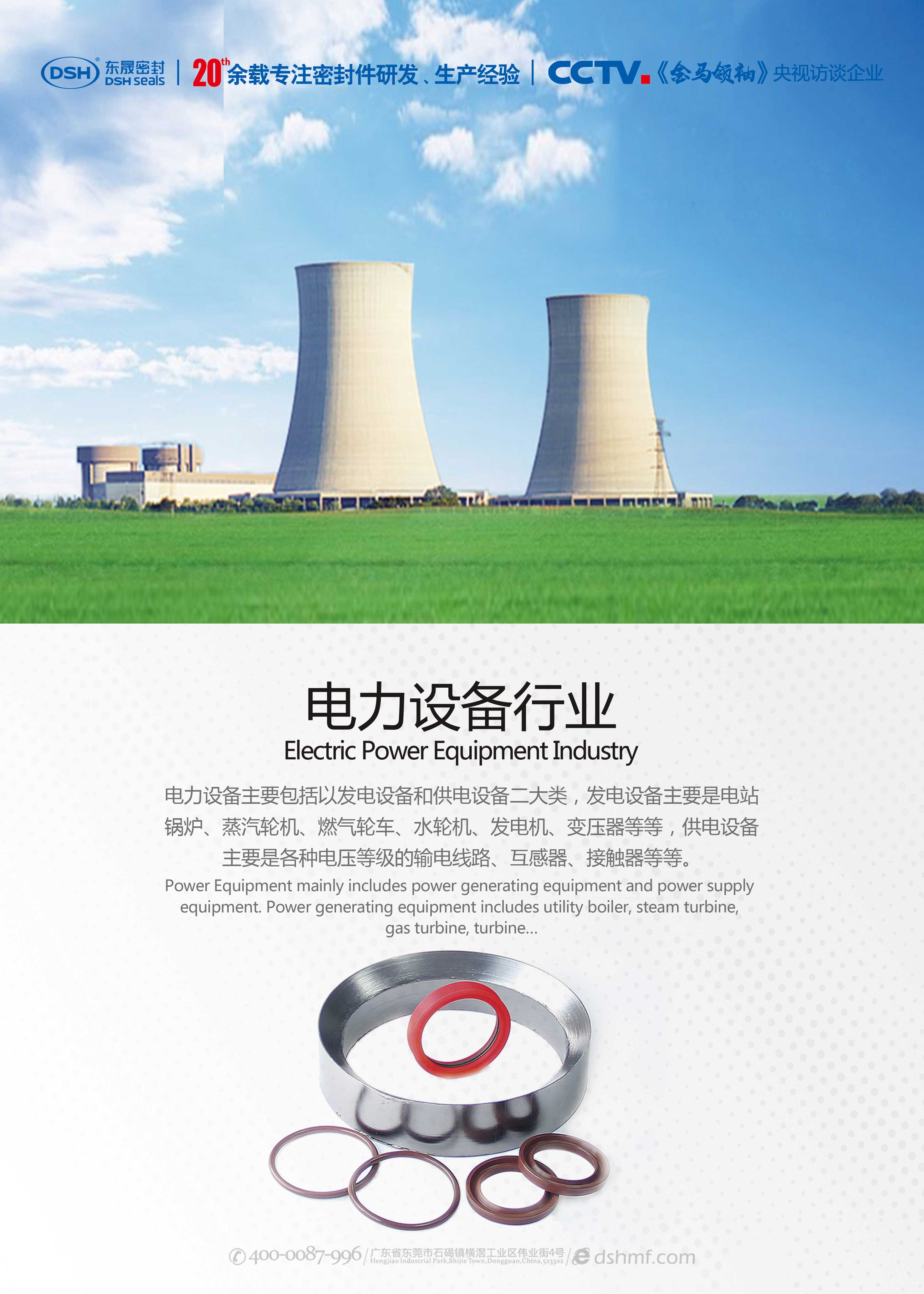 電力行業密封件產品海報