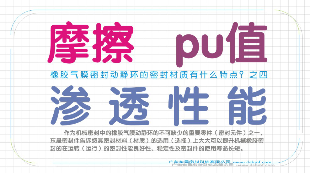 橡膠動靜密封環的材質的特點？之四