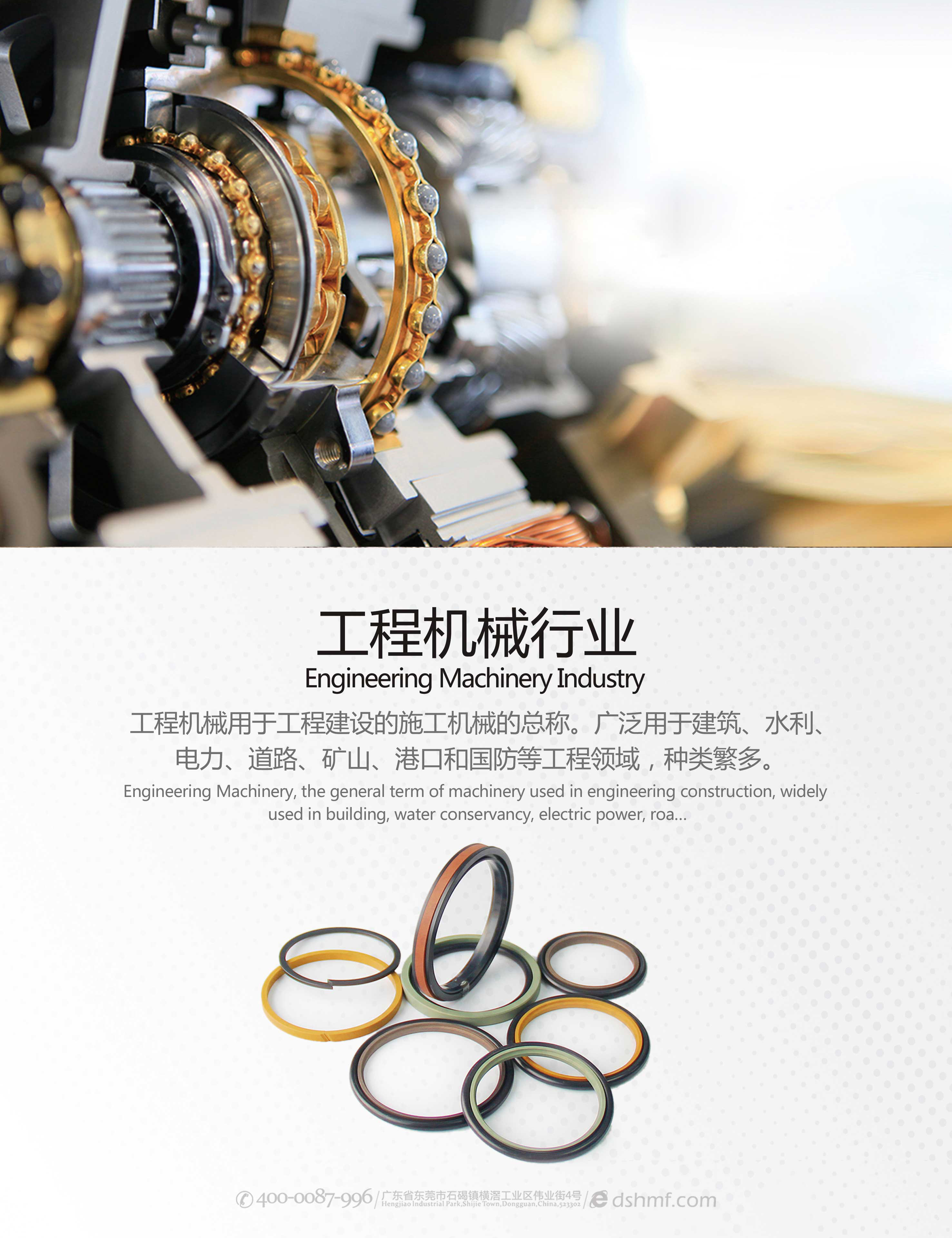 工程機械行業密封件產品海報