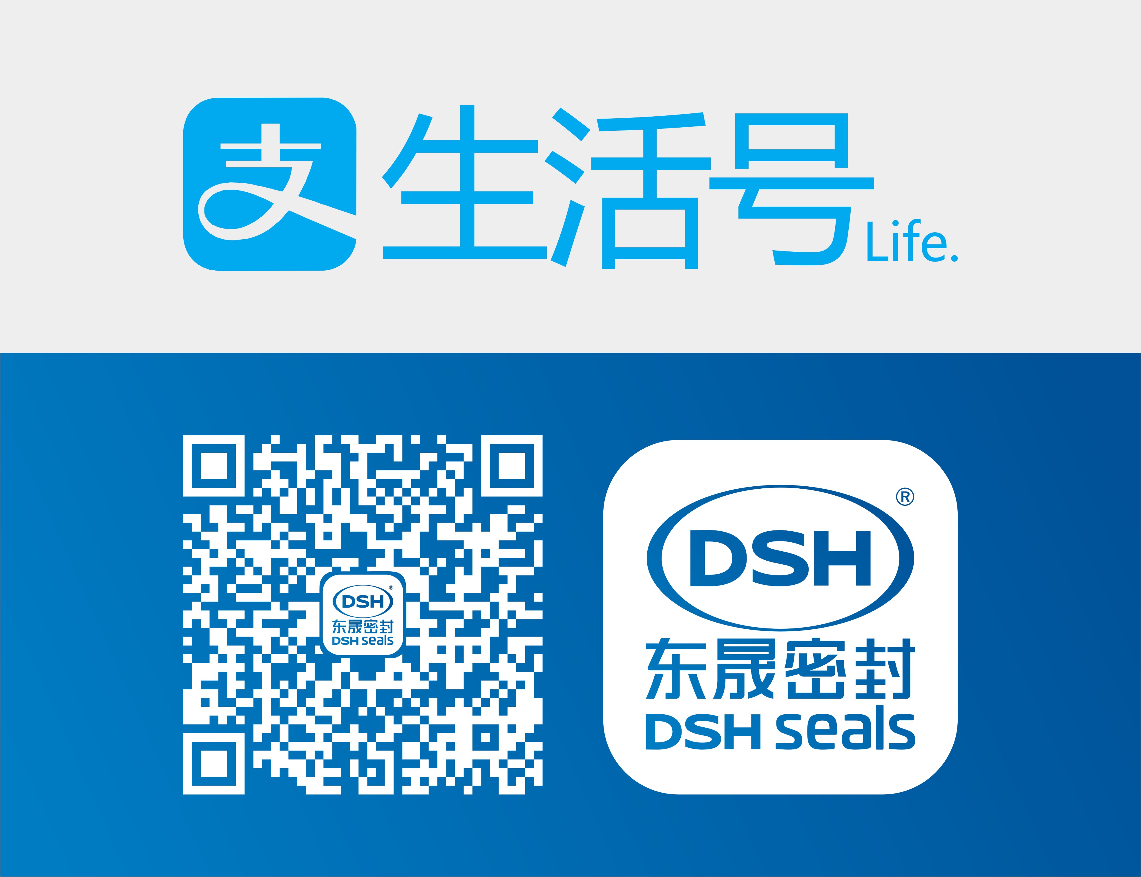 直接掃二維碼關注東晟密封件的支付寶生活號！