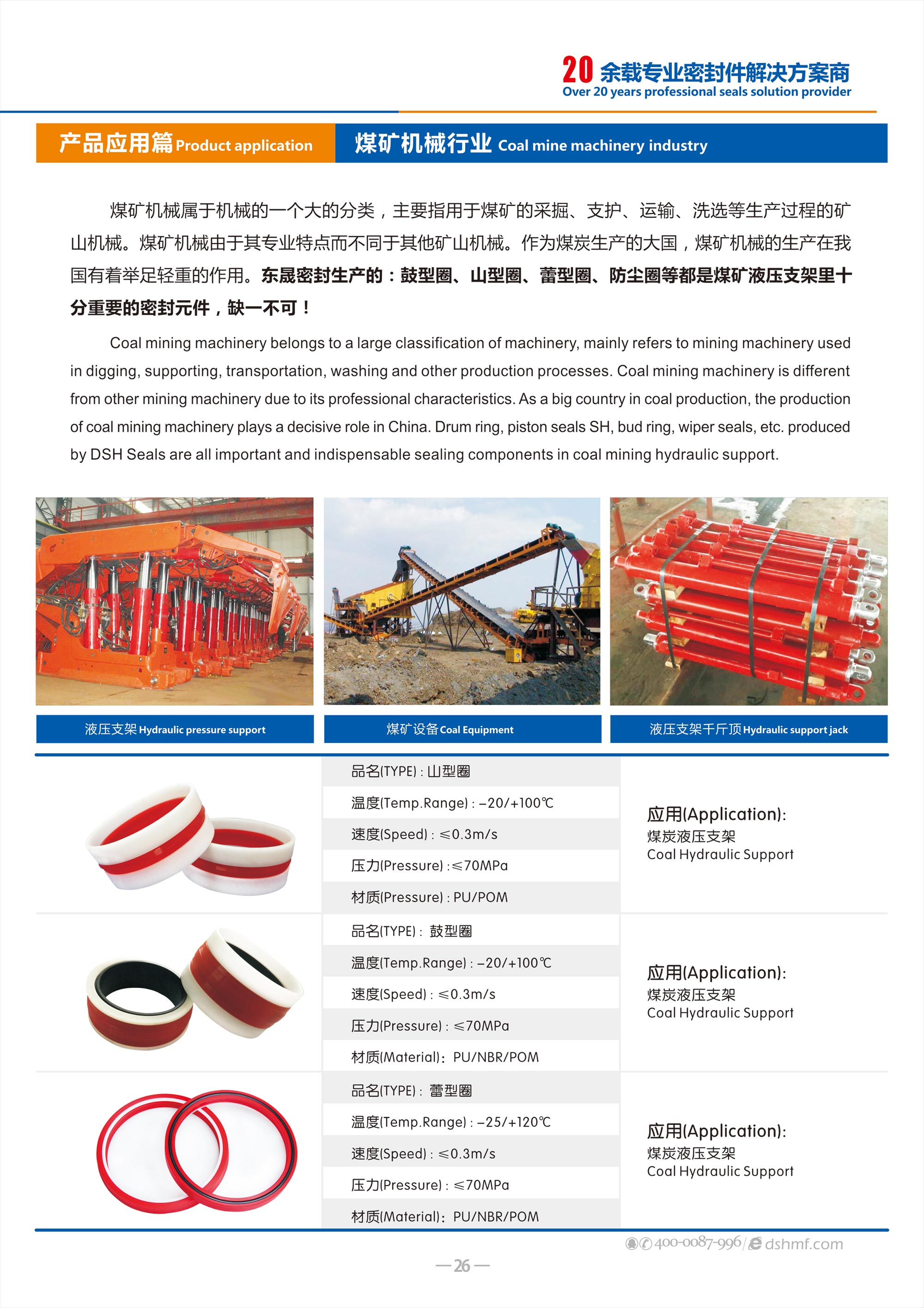 采煤機械密封件廠 - 包括：鼓型圈、山型圈、蕾型圈、防塵圈等都是煤礦液壓支架里十分重要的密封元件，缺一不可！