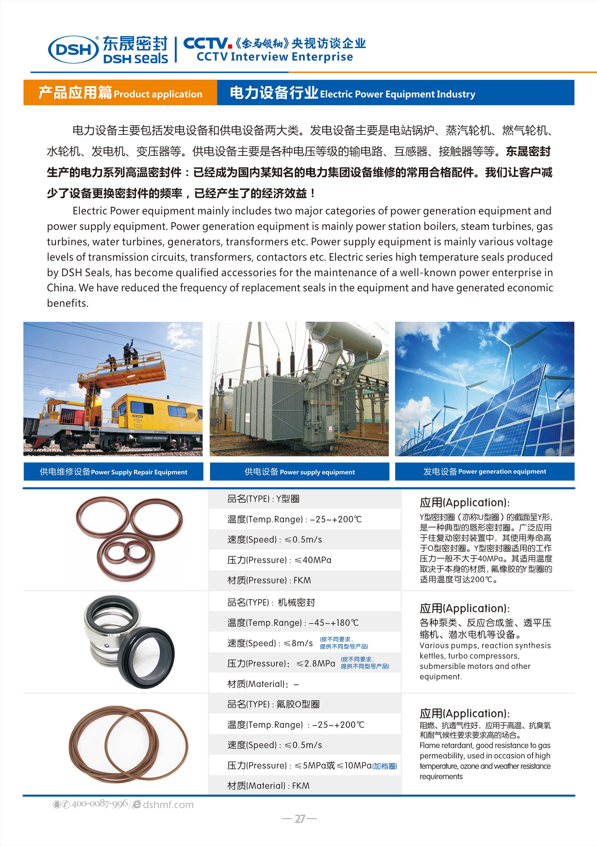電力設備密封件廠 - 東晟密封生產的電力系列高溫密封件：已經成為國內某知名的電力集團設備維修的常用合格配件。