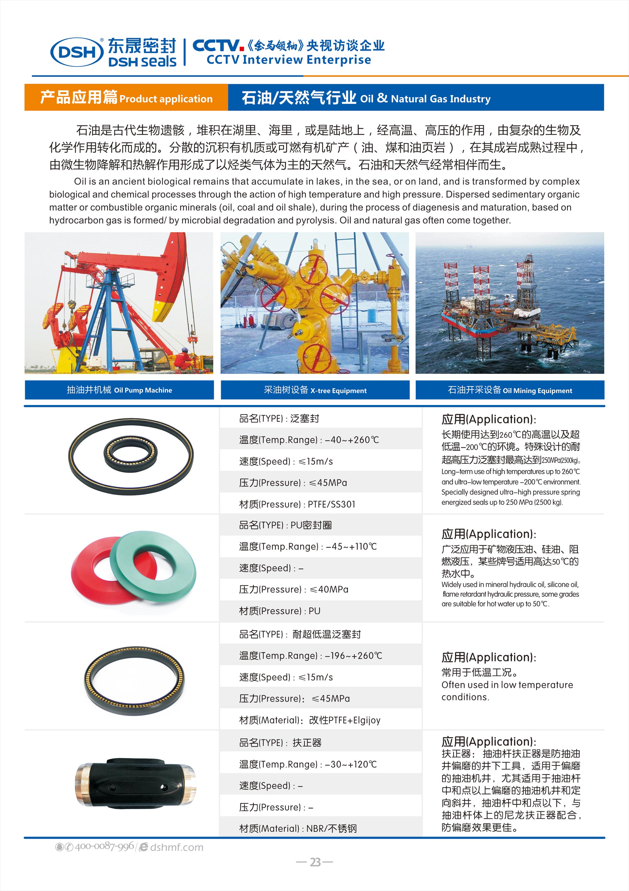 石油、天然氣行業密封件 - 石油密封件,天然氣密封件,密封件,高溫密封件廠