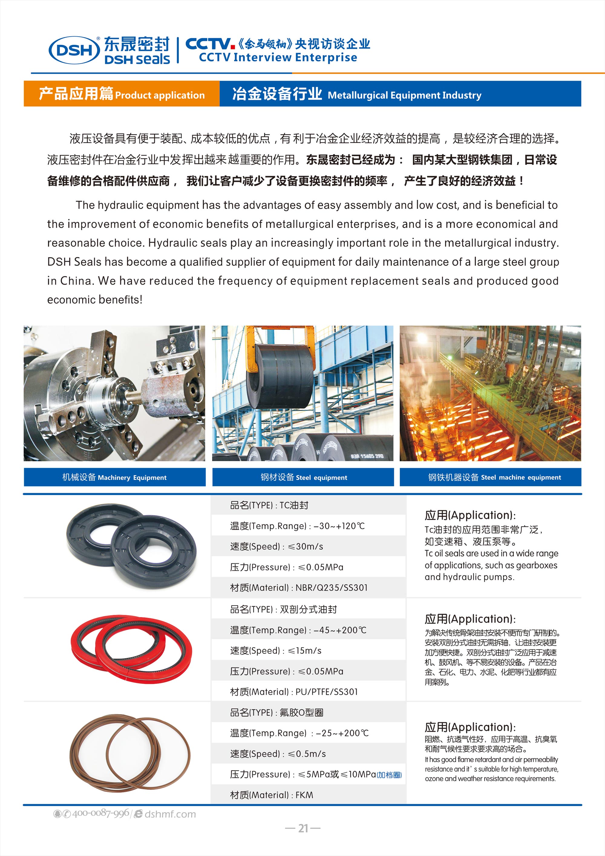 冶金行業密封件廠 - 液壓技術在很大程度上推動了現代的冶金行業自動化生產過程的實現。