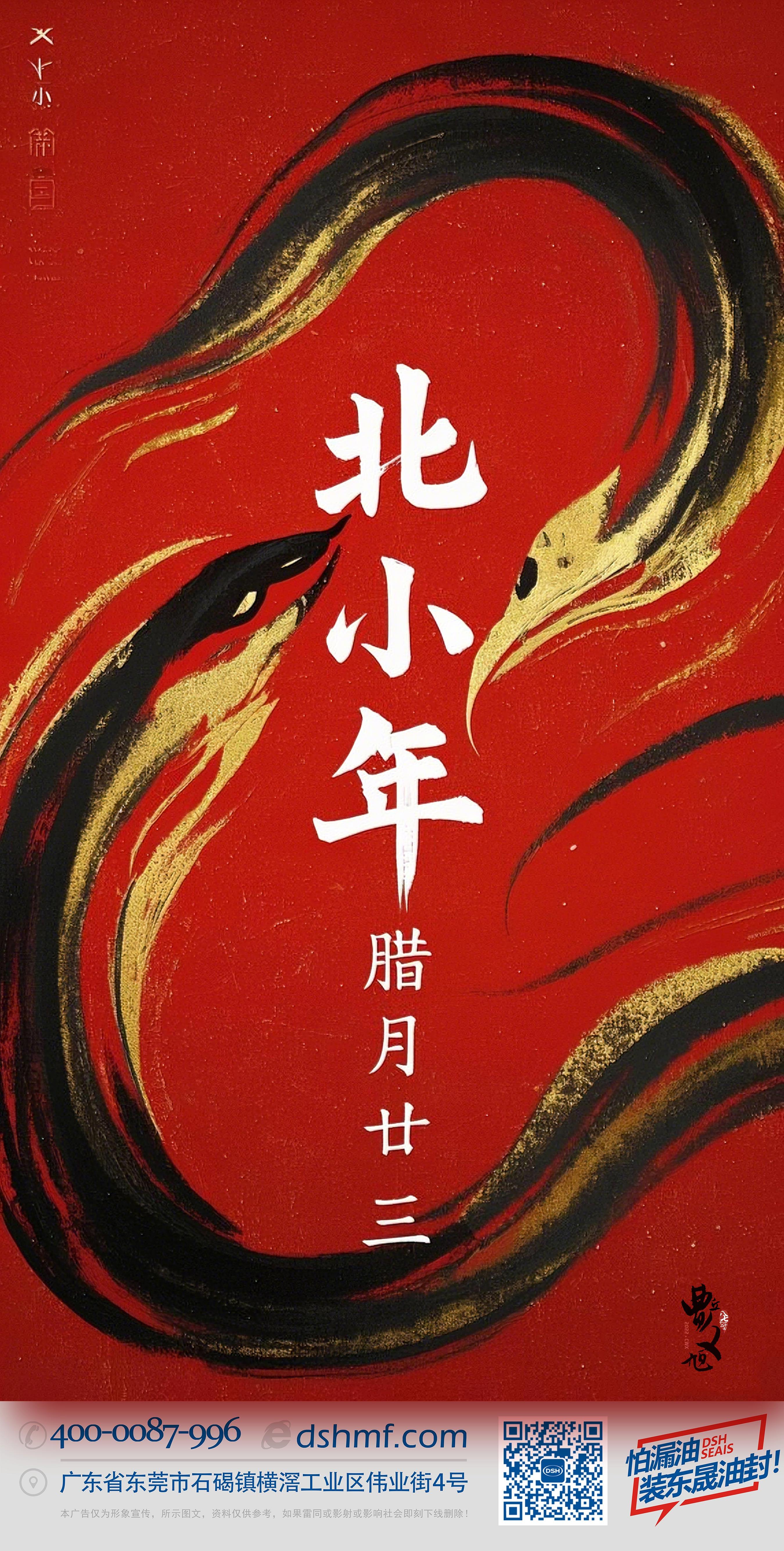 北小年：辭舊迎新，祈福納祥！
