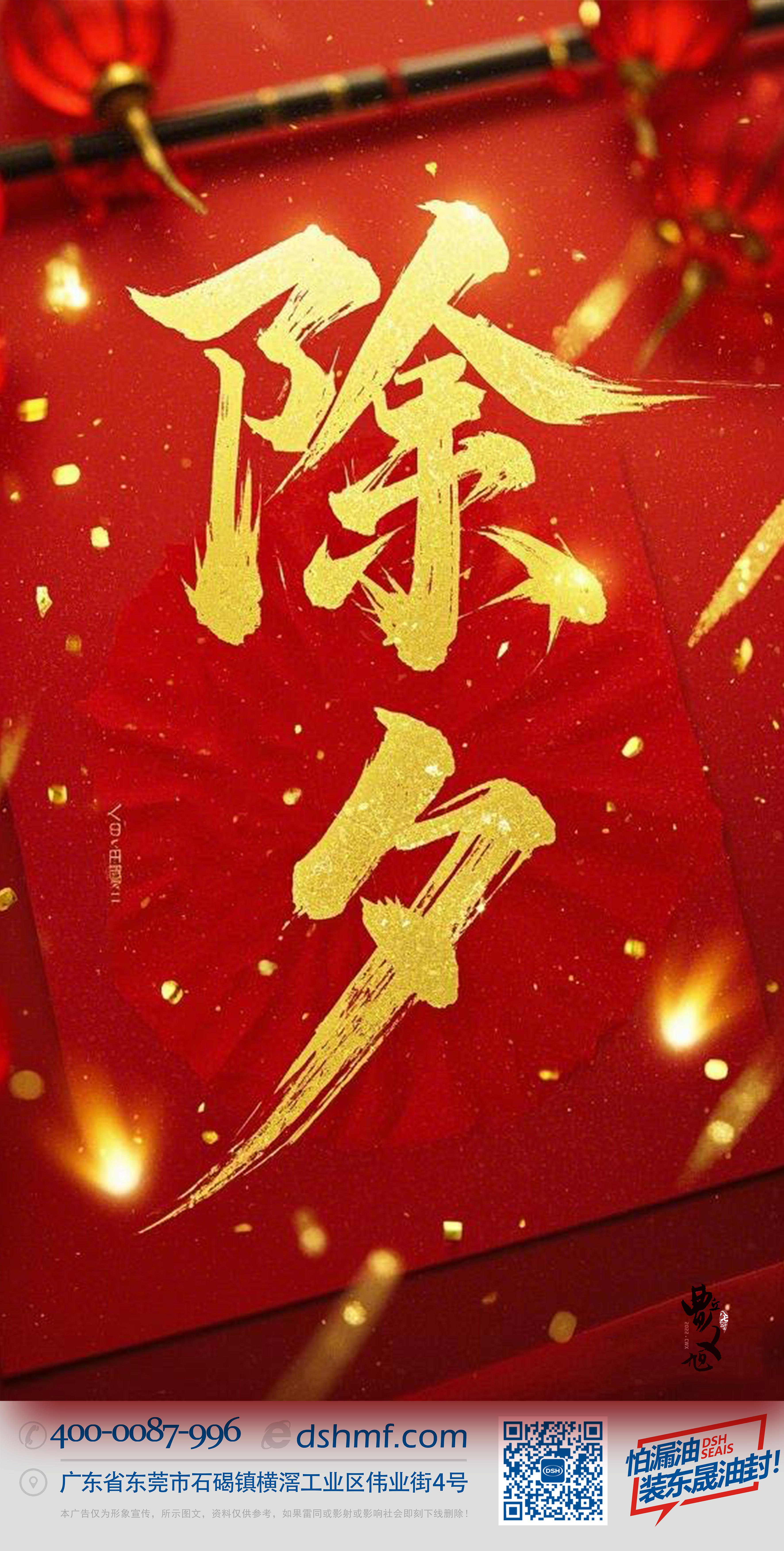 除夕守歲，共迎新春！-(3)