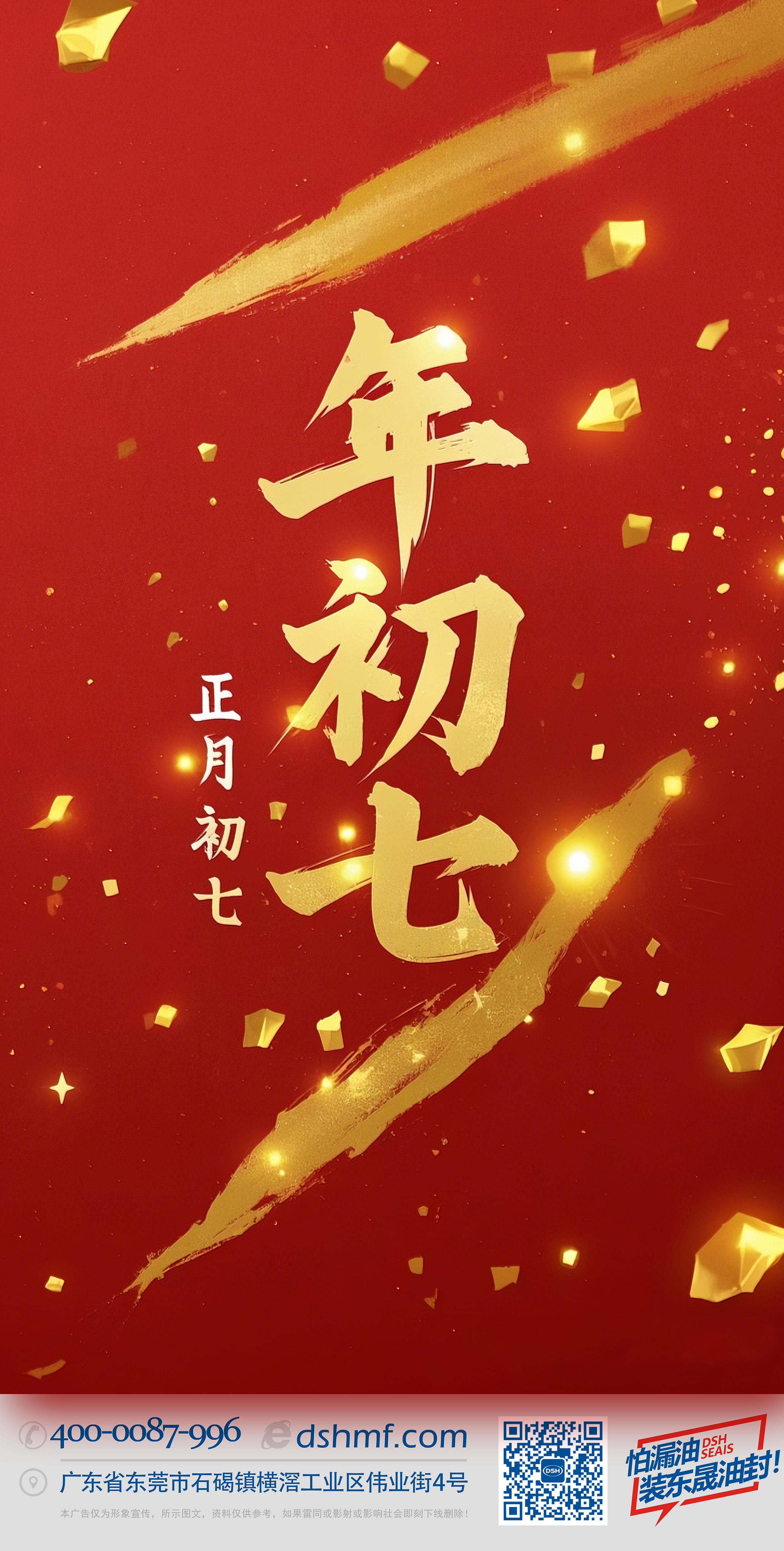 大年初七：人日同慶，祈福人壽年豐！ (3)