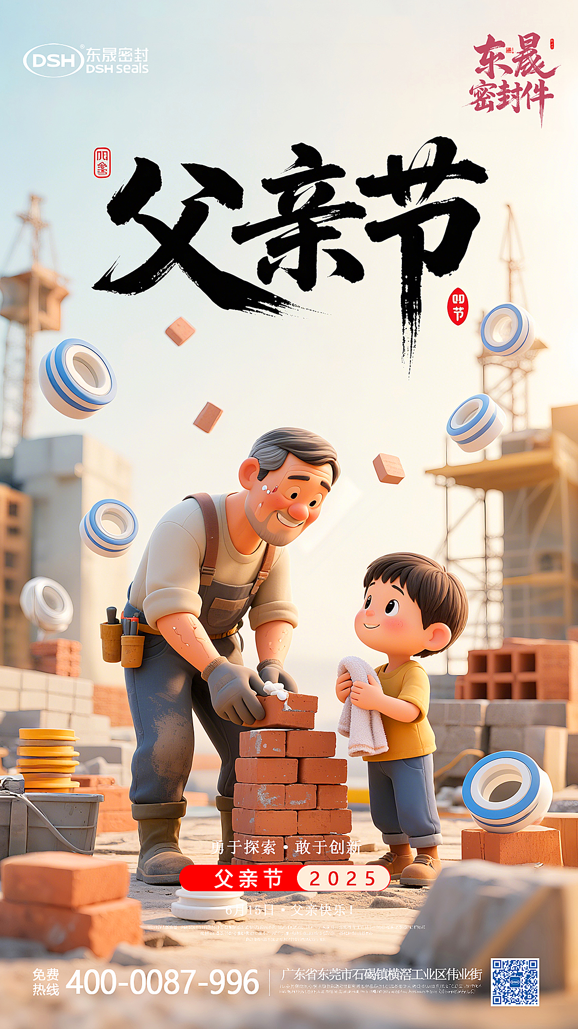 東晟密封件-5-15父親節 (1)