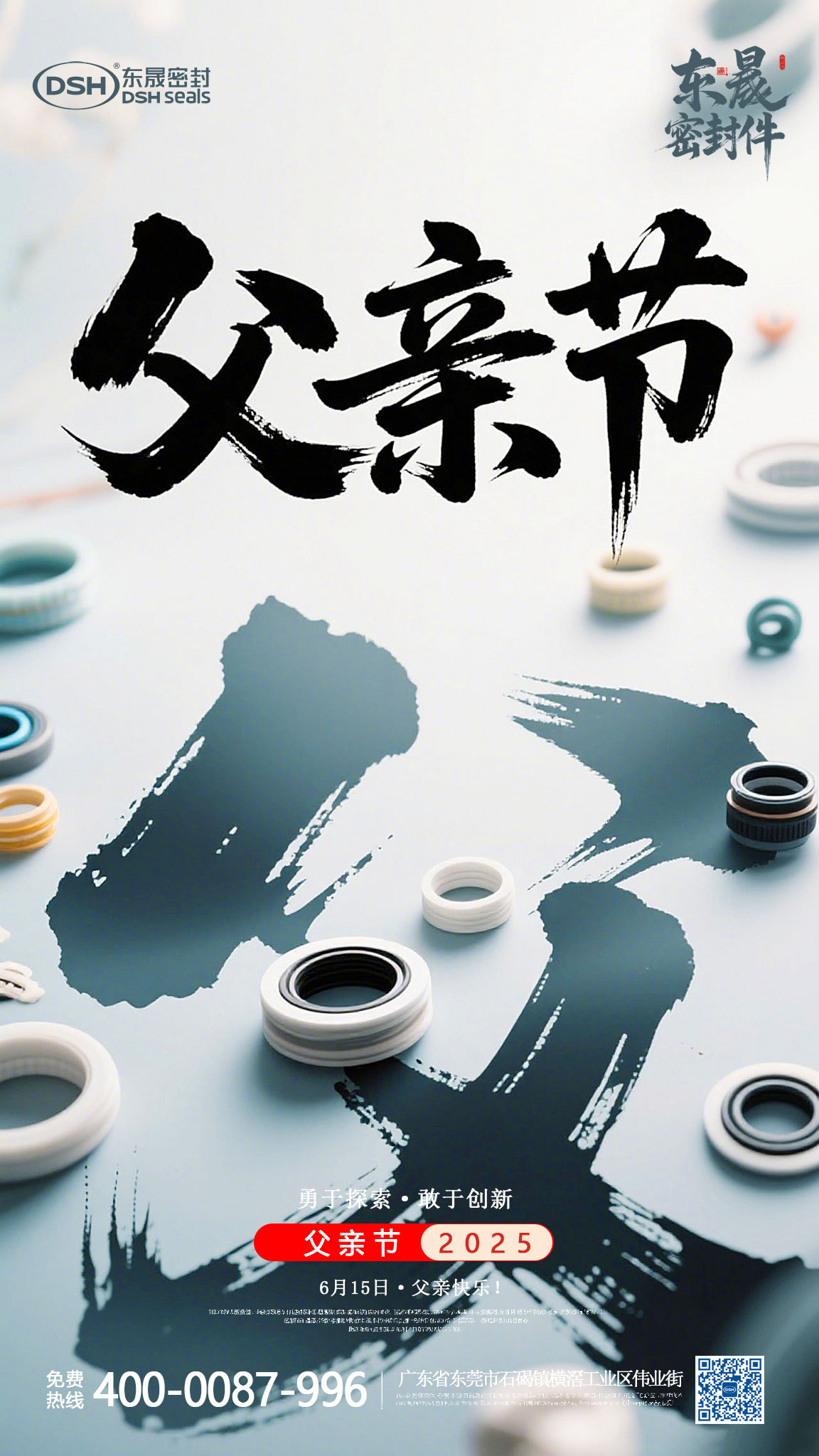 東晟密封件-5-15父親節-產品版