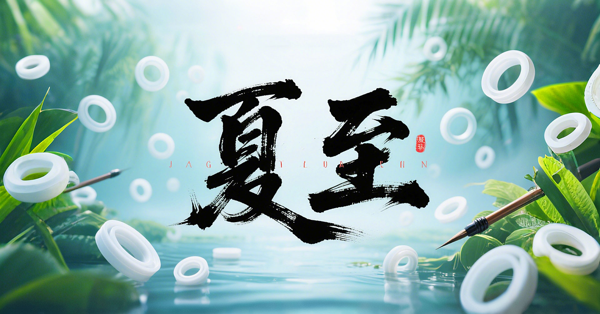 夏至節氣2025年6月21日二十四節氣-東晟密封件-(4)-副本