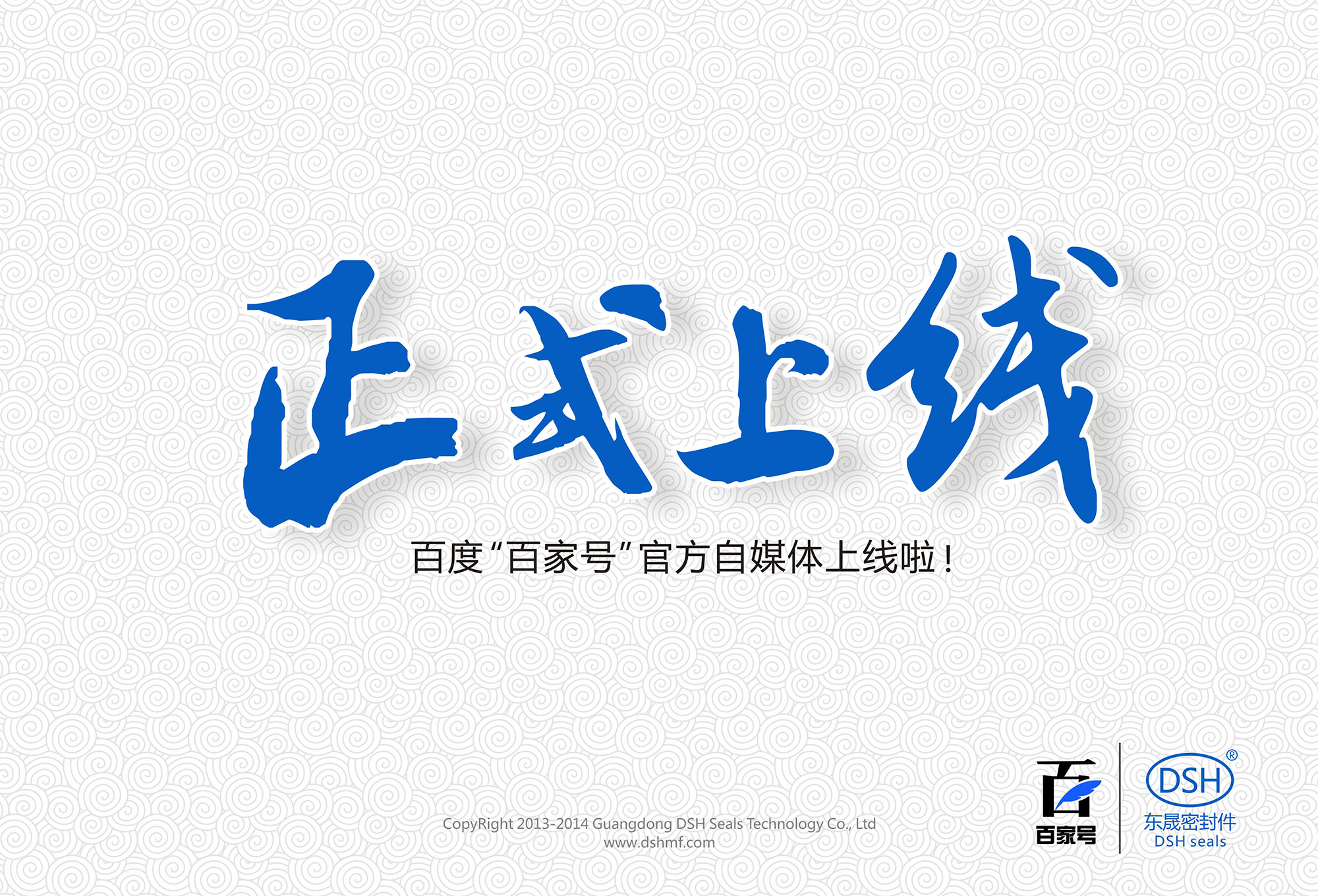 東晟密封:百度“百家號”官方自媒體上線啦！