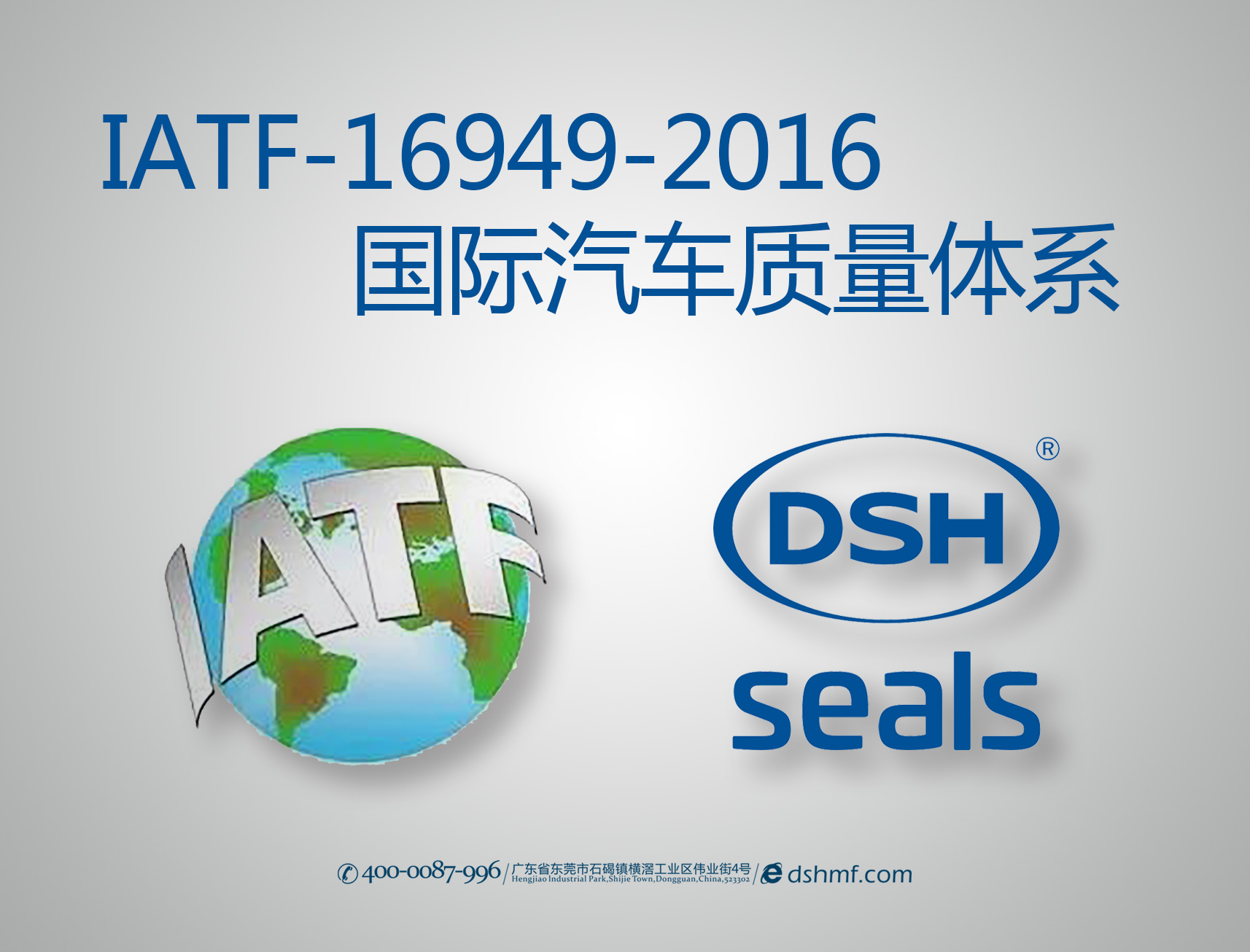東晟密封件：IATF-16949-2016汽車質量體系首要培訓會議！