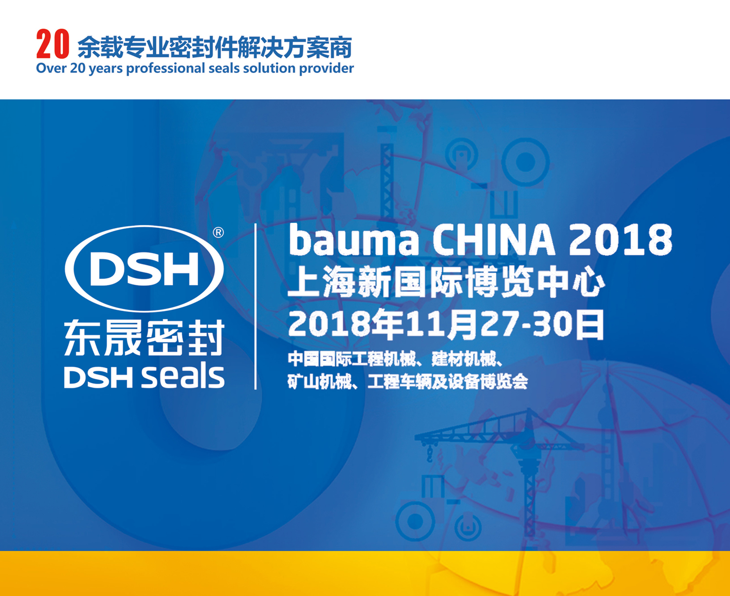 【還有7天】2018 bauma CHINA(上海寶馬展)—東晟密封件公司期待您的到來！