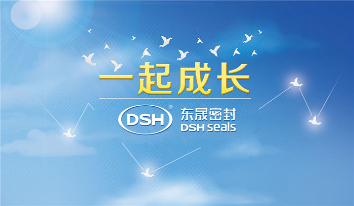 愛學習樂分享，東晟密封與你共成長