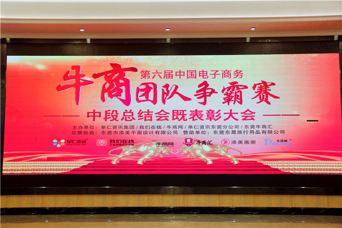 砥礪前行，再創輝煌！牛商中段總完美落幕