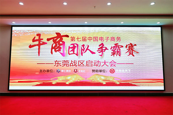 牛商拓展啟動：集眾人之力，做成功之事！