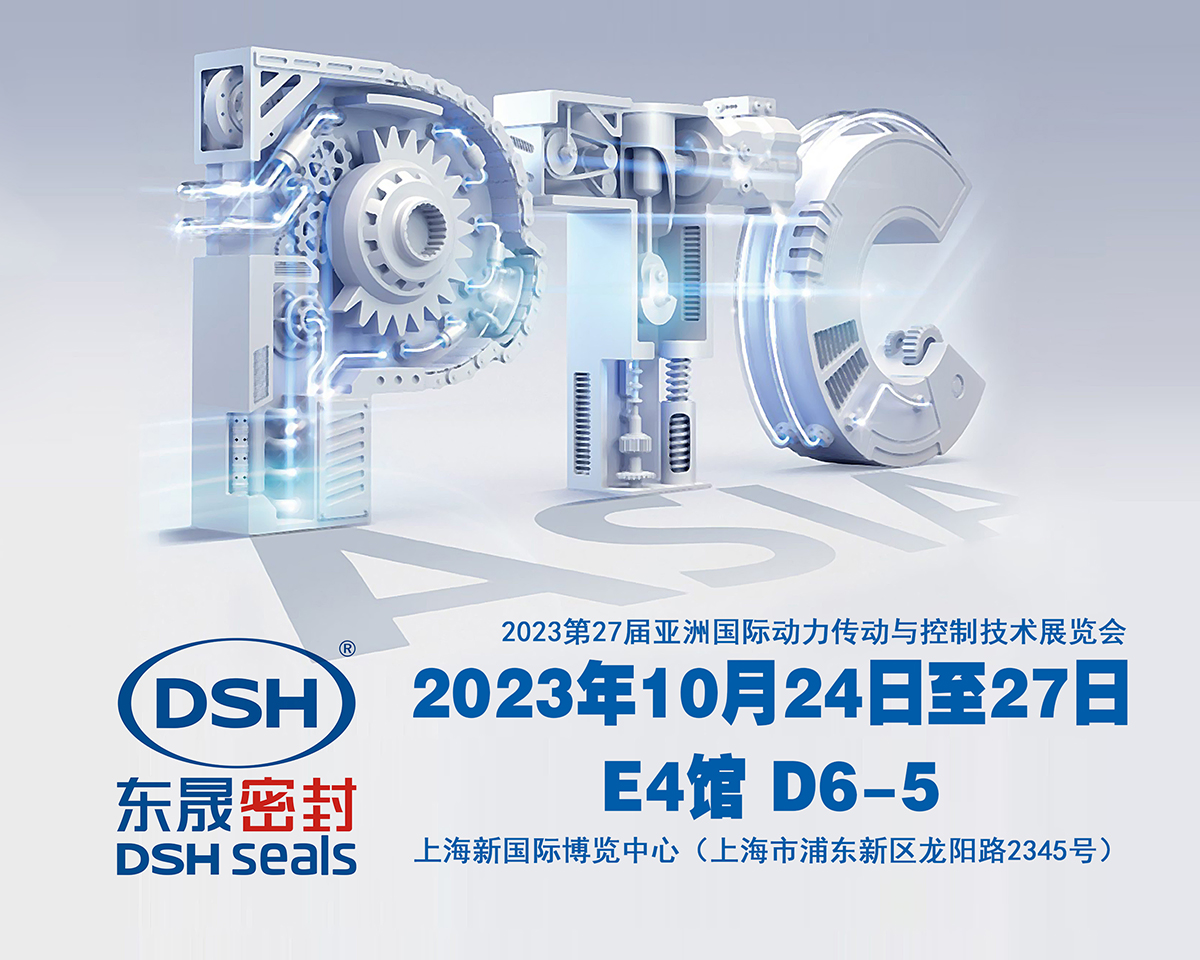 2023 PTC亞洲展會焦點：東晟密封件的創新密封技術！