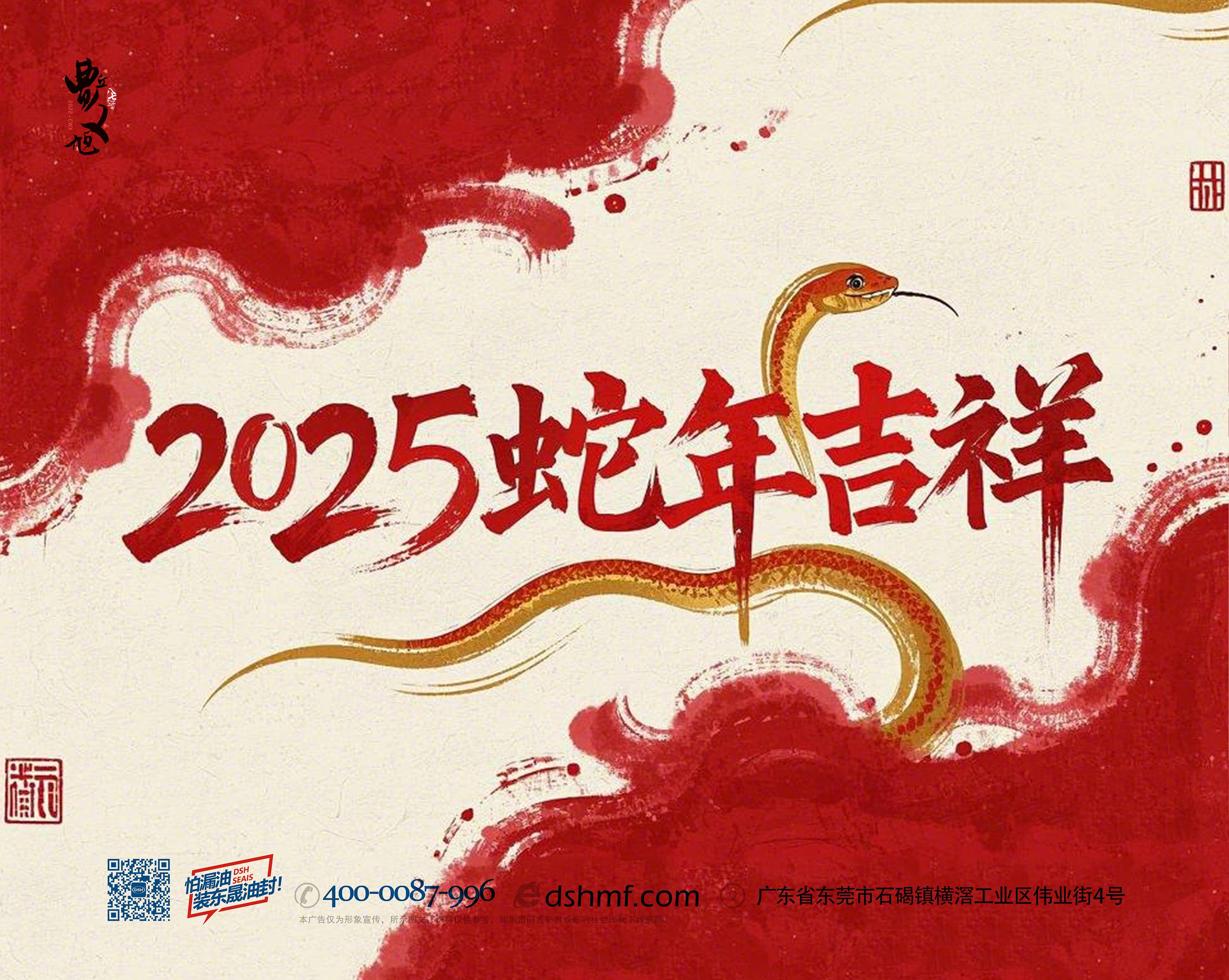 東晟密封件：2025年春節放假通知！！