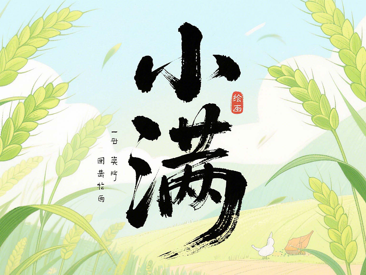 小滿未滿時，智造無止境——東晟密封的節氣創新哲學!
