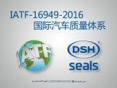 東晟密封件：IATF-16949-2016汽車質量體系首要培訓會議！