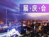 【展+慶+會精彩播報】：倒丨計丨時第5天，開往廣州首丨屆國際工程機械配件展的航班即將起航！