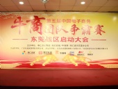 共行牛商之路，共筑中國之夢！東晟密封件受邀參與第五屆全國牛商爭霸賽！