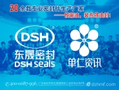 全國牛商爭霸賽的第三場網絡營銷學習大會！東晟密封件
