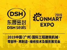 東晟密封攜新產品亮相2019康馬展Conmart-EXPO！