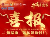 牛商爭霸迎金秋；東晟捷報送喜訊