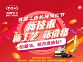 第一屆廣州工程機械網紅節，即將開幕啦！