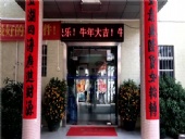 東晟密封，開工大吉，生意興隆