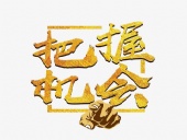 東晟密封：貨如輪轉、喜迎客戶；