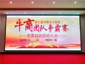 牛商拓展啟動：集眾人之力，做成功之事！