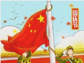 2019國慶節|“東晟人”放假通知！