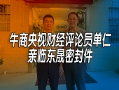 單仁先生探訪東晟密封件：品質與文化的深度對話！