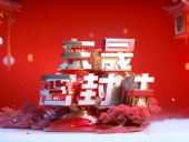東晟人：元旦佳節，共慶新年！放假通知！
